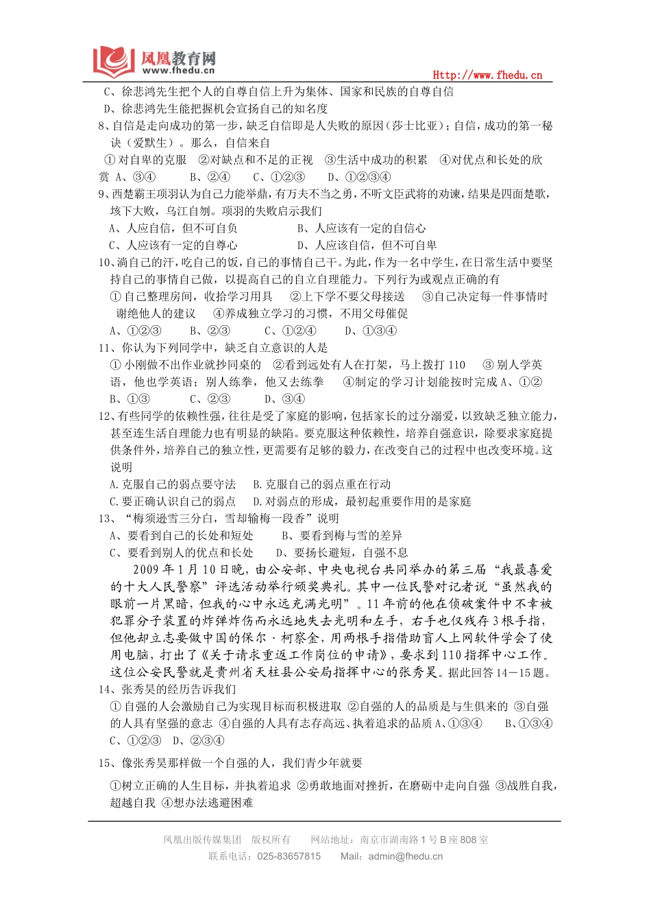 七年级思想品德检测卷_第2页