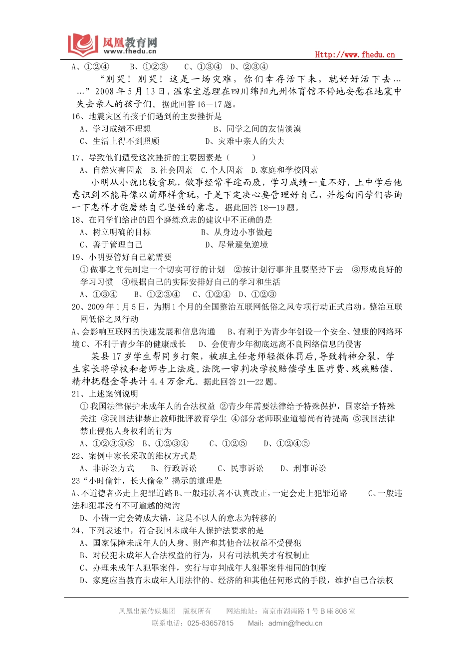 七年级思想品德检测卷_第3页