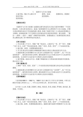 7聂将军与日本小姑娘教学案