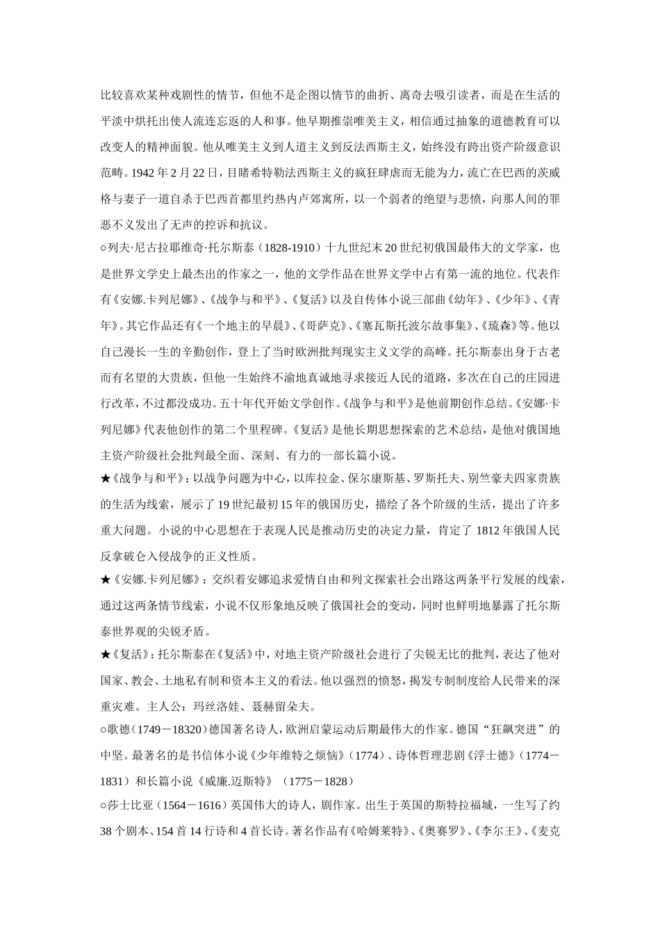 14、世间最美的坟墓——记1928年的一次俄国旅行-教学设计_第2页