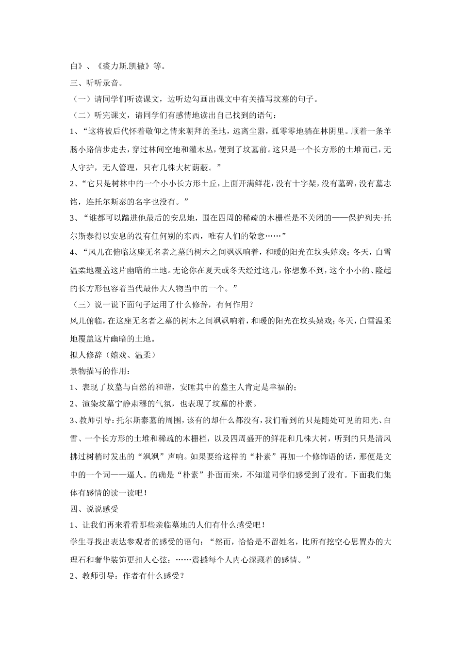 14、世间最美的坟墓——记1928年的一次俄国旅行-教学设计_第3页