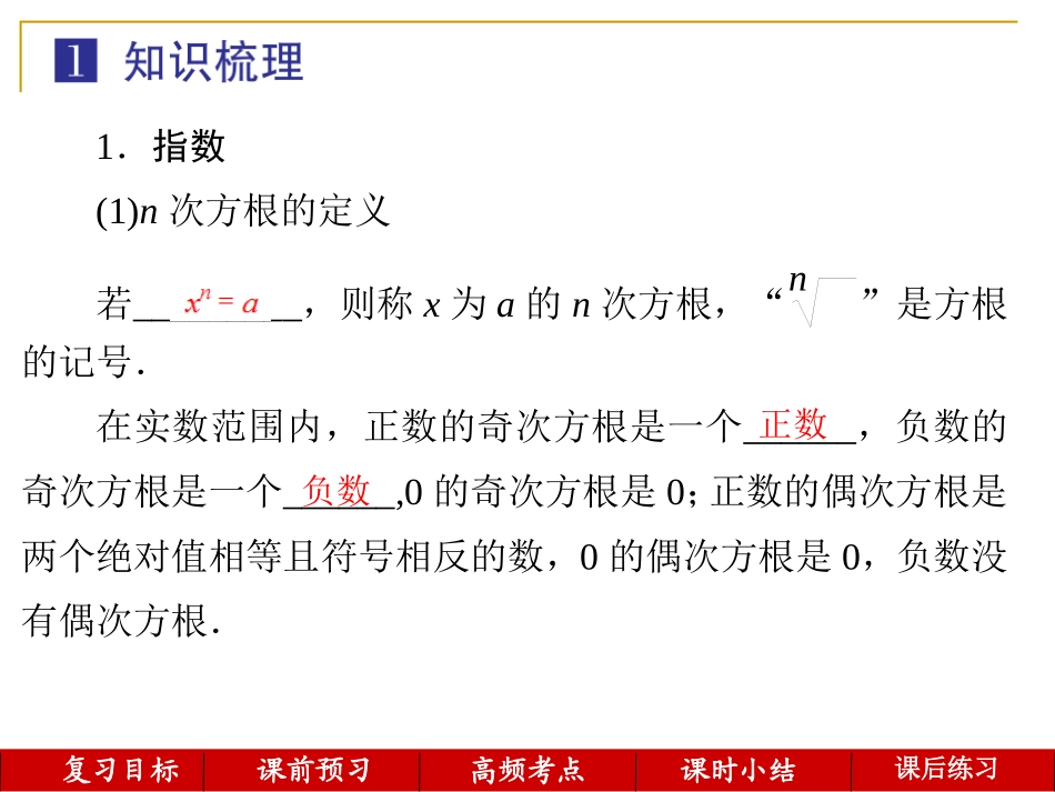 第9讲--指数与指数函数_第3页