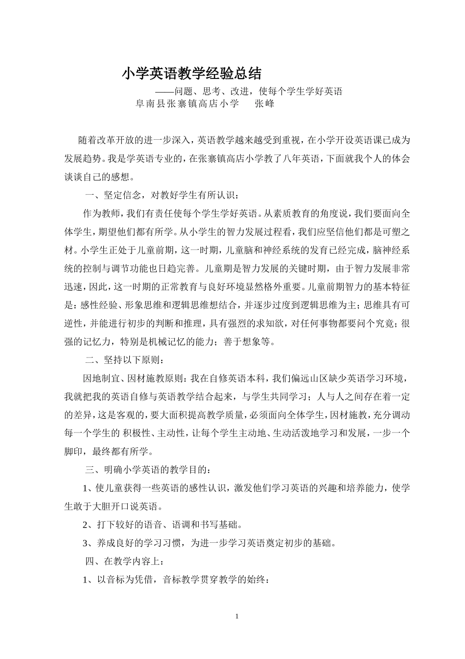 小学英语教学经验总结 (2)_第1页