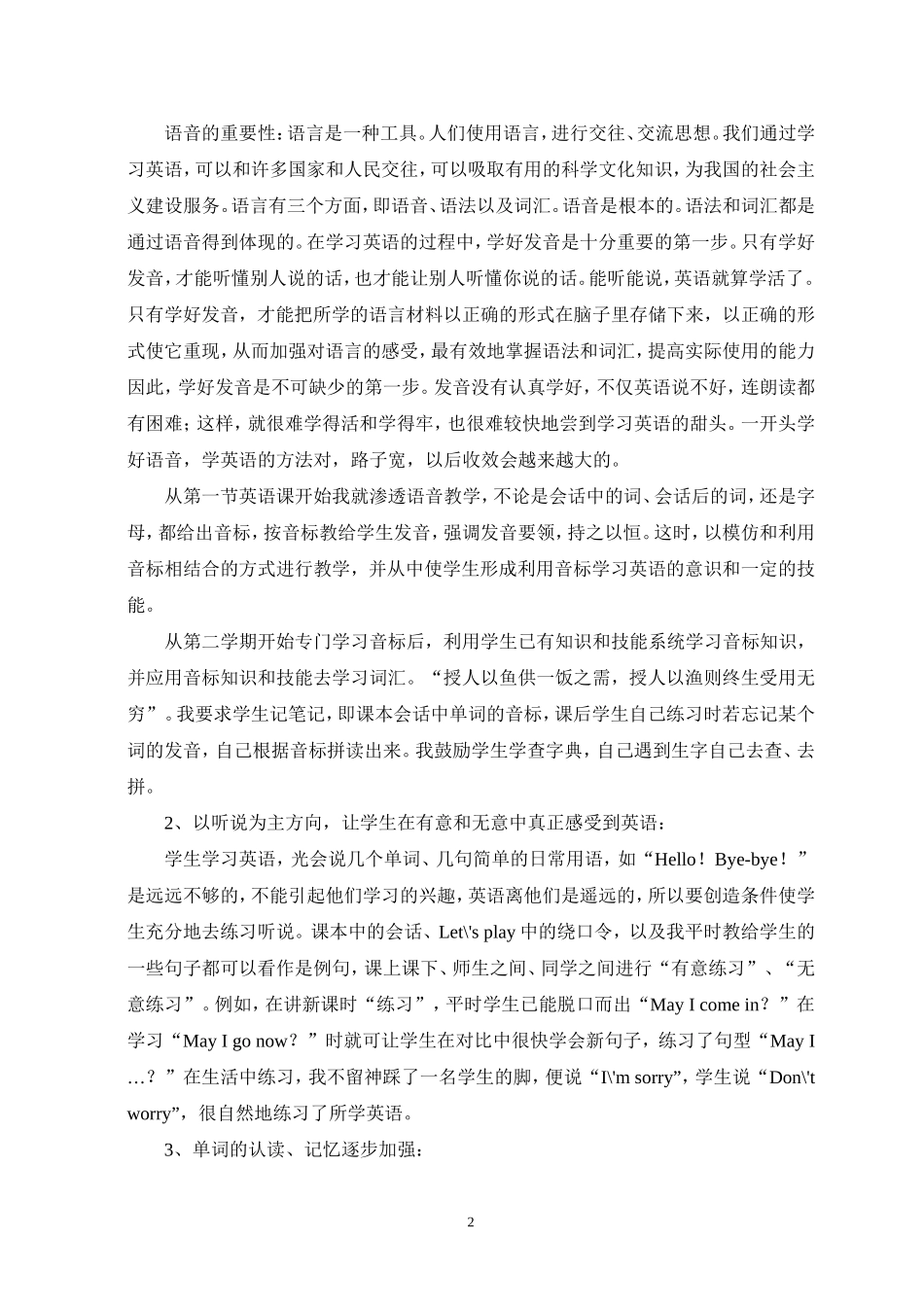 小学英语教学经验总结 (2)_第2页