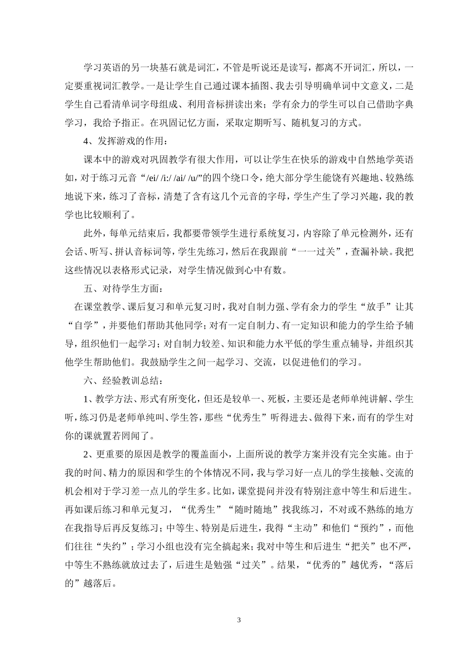 小学英语教学经验总结 (2)_第3页