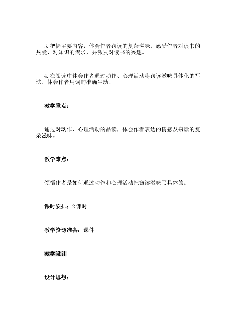 《窃读记》教学设计(5)_第2页