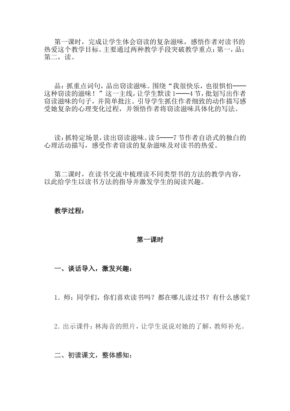 《窃读记》教学设计(5)_第3页