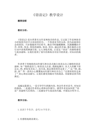 《窃读记》教学设计(5)