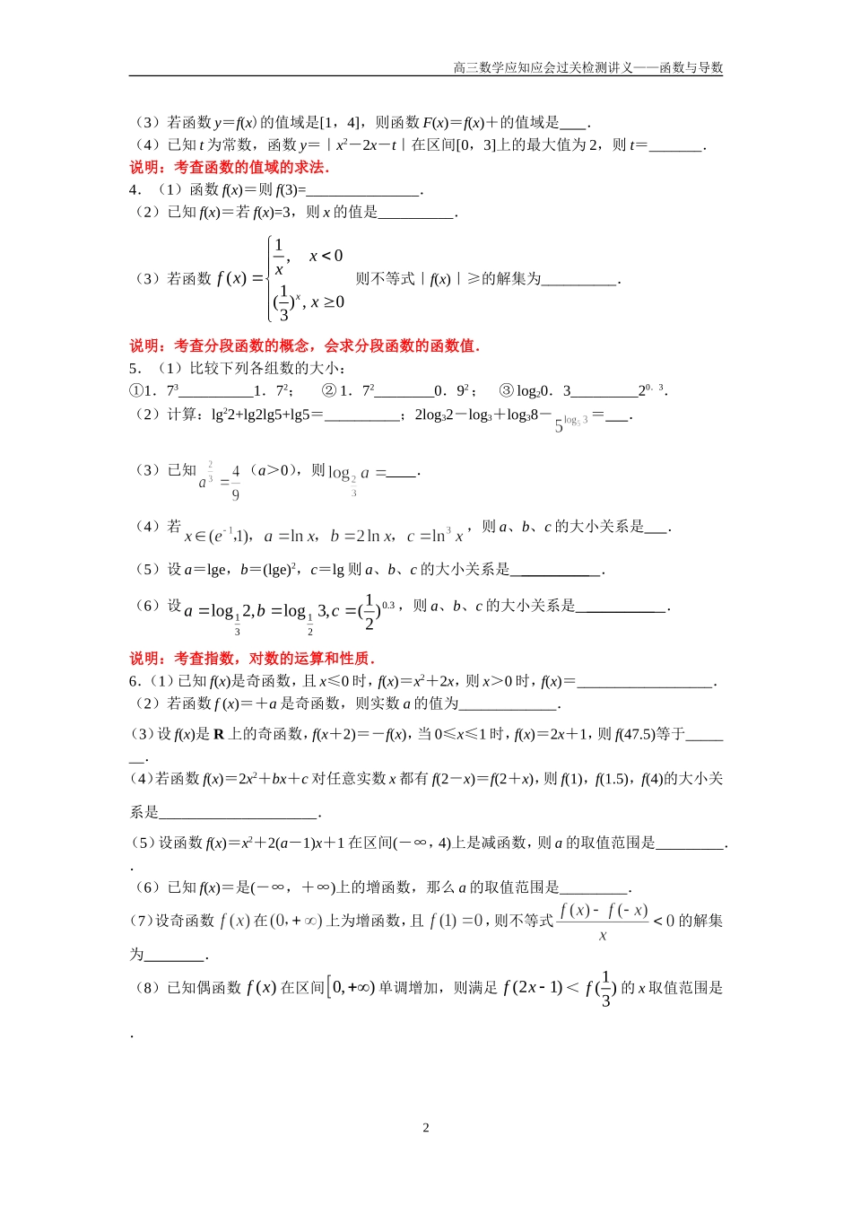 2012届高三应知应会讲义：函数与导数附答案_第2页