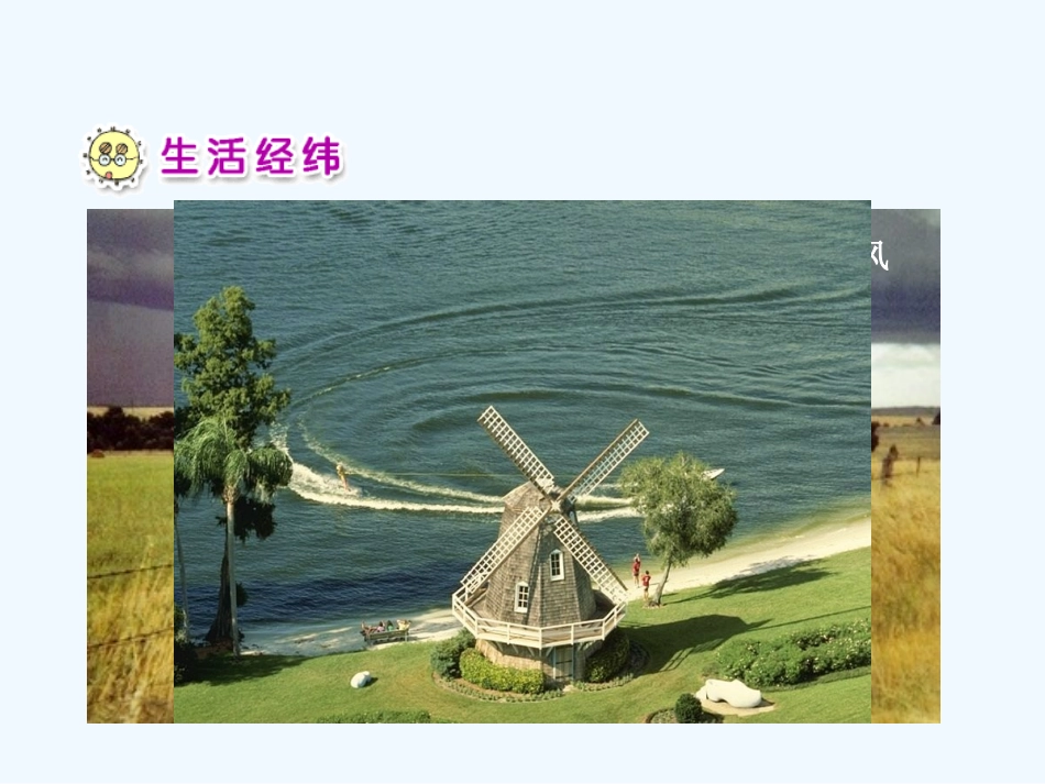 8风儿吹呀吹_第2页