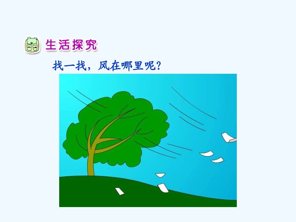 8风儿吹呀吹_第3页