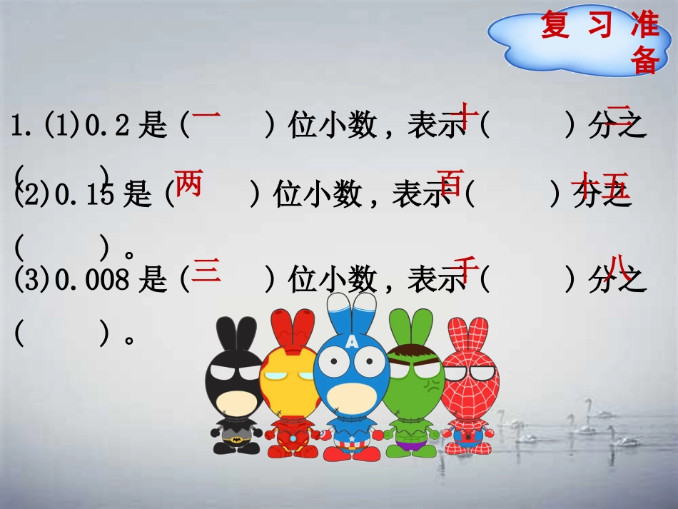 小学数学2011版本小学四年级小数的读法和写法-(2)_第2页