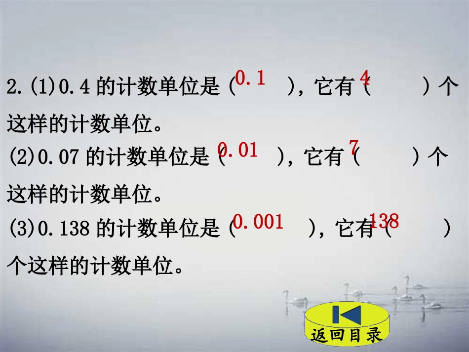 小学数学2011版本小学四年级小数的读法和写法-(2)_第3页