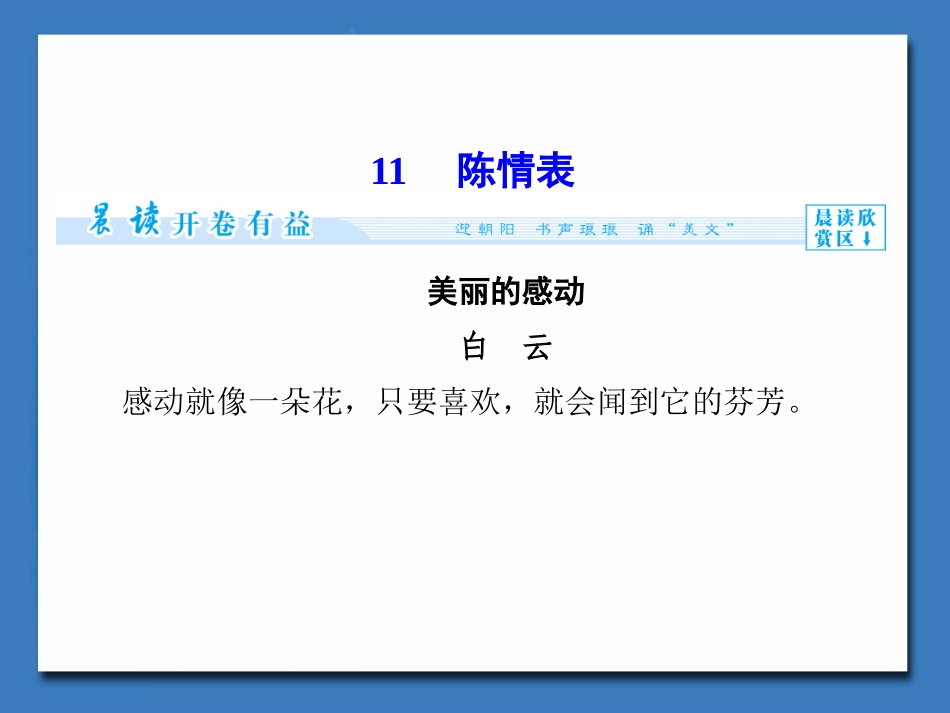 《陈情表》课件2_第1页