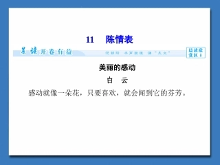 《陈情表》课件2