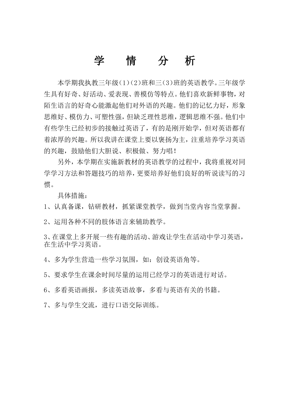 三年级学情分析_第1页