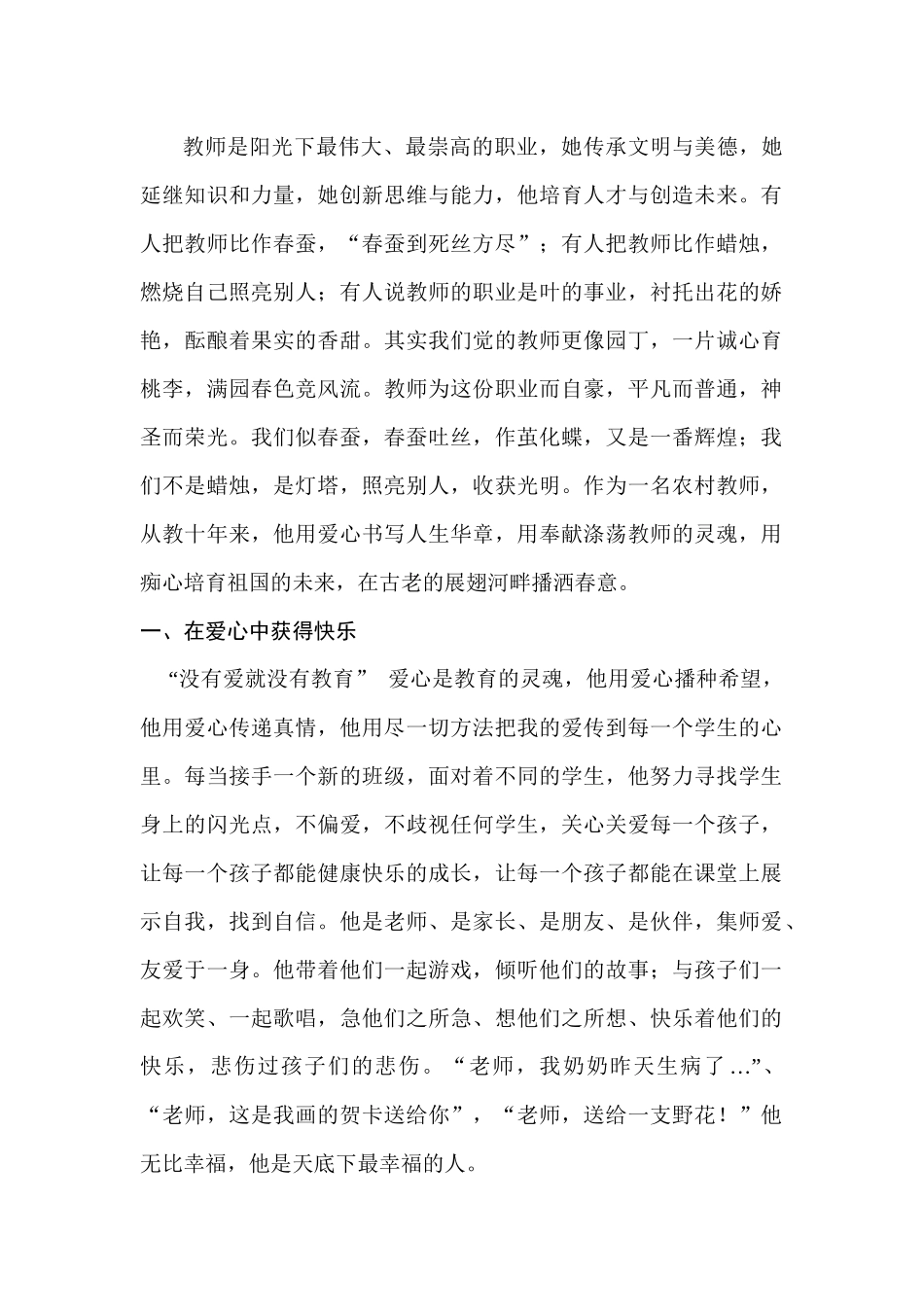 教师是阳光下最伟大_第1页