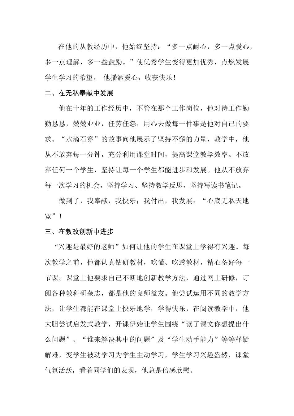 教师是阳光下最伟大_第2页