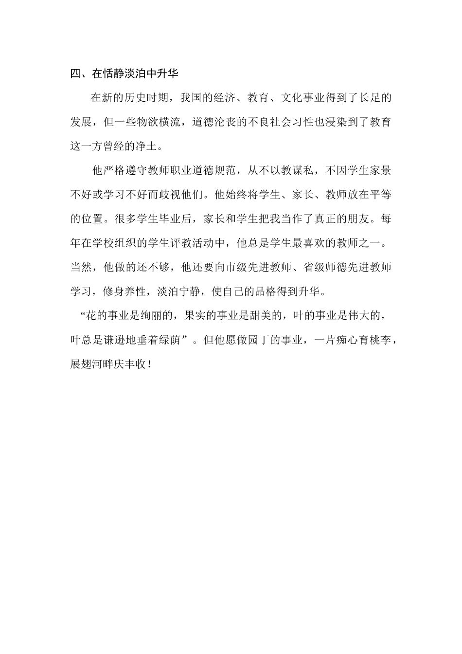 教师是阳光下最伟大_第3页
