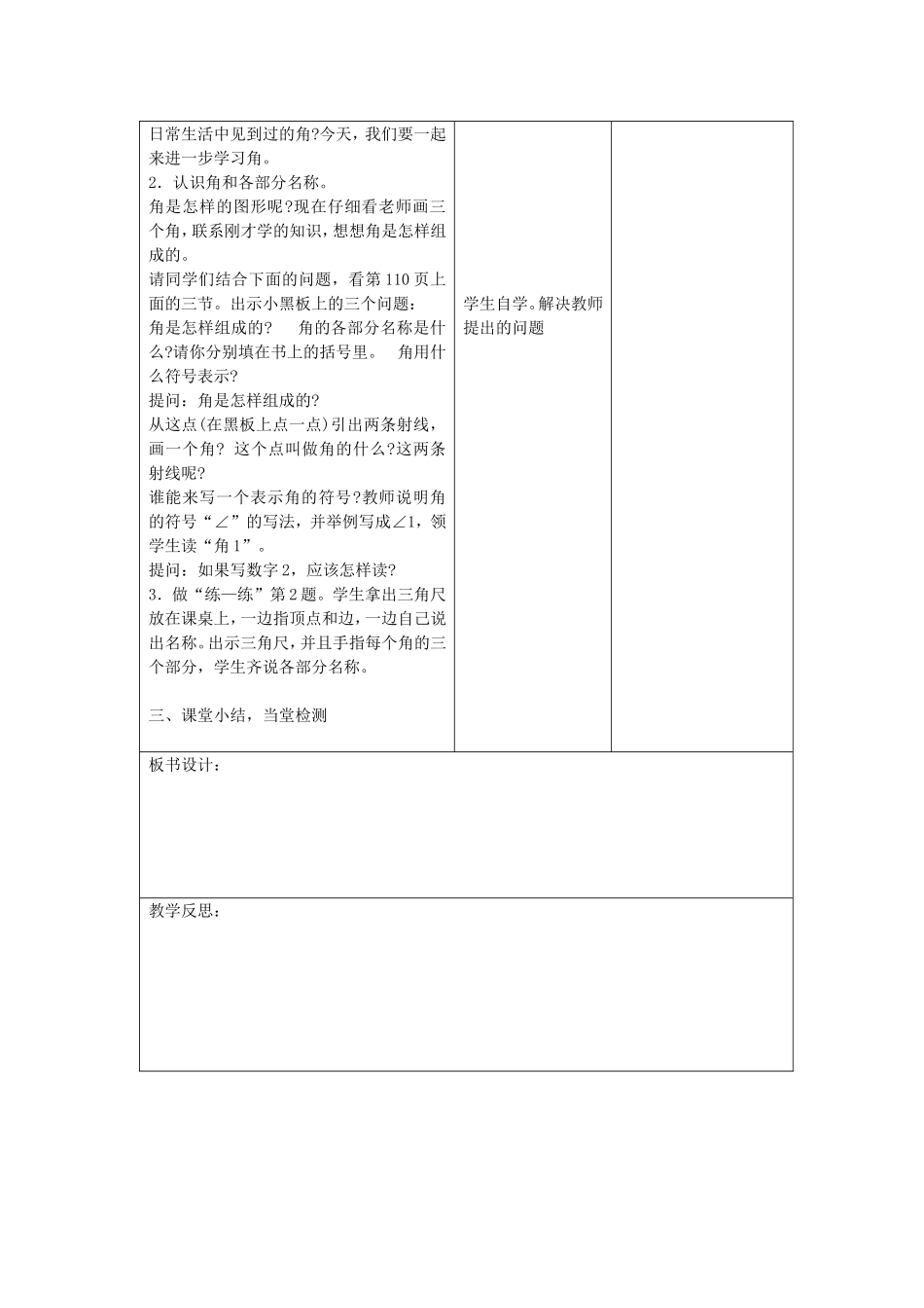 线段、直线、射线和角_第3页