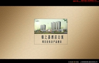 上海浦东恒大锦之嘉项目定位PPT