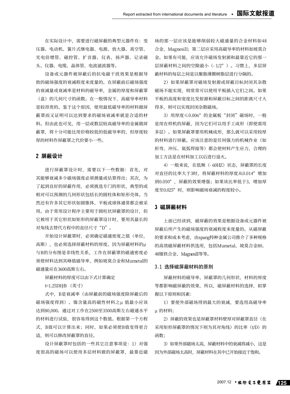 抗磁场干扰和磁屏蔽材料_第2页