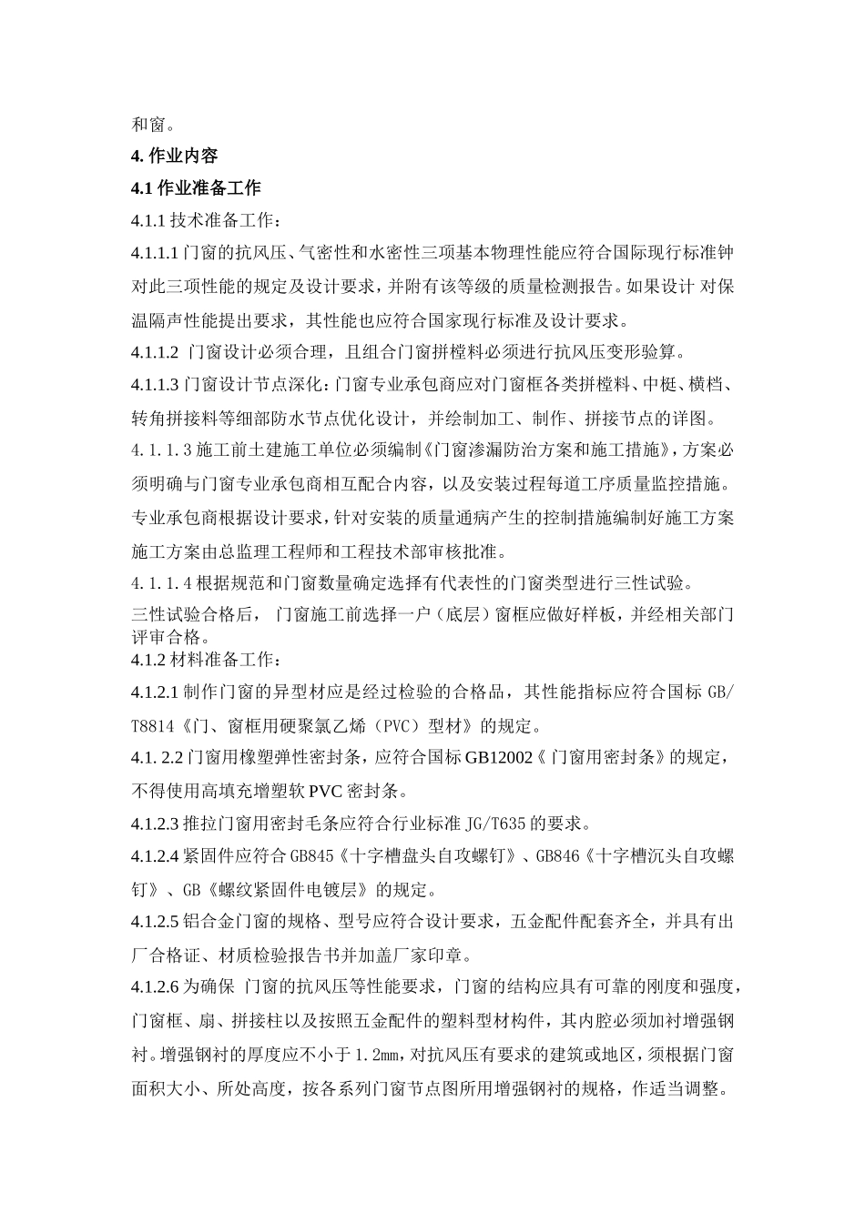 门窗安装工程作业指导_第2页