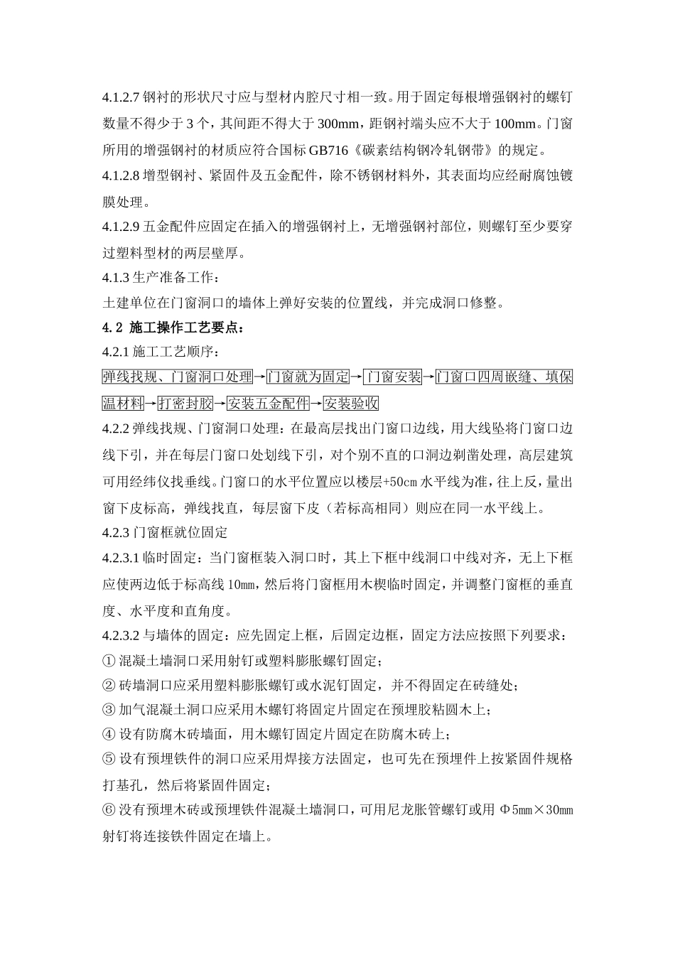 门窗安装工程作业指导_第3页