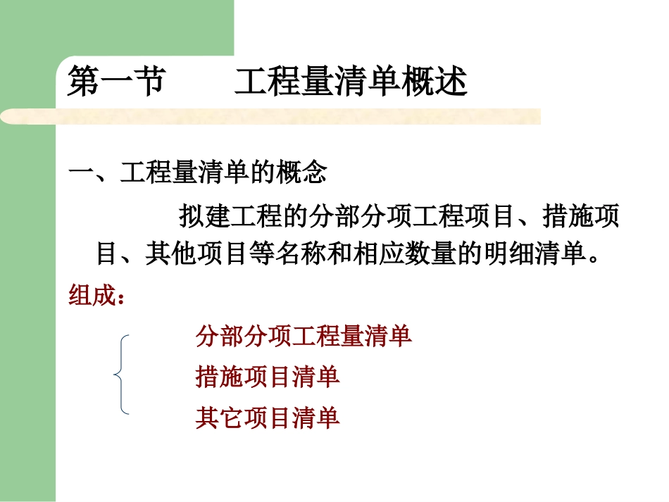 清单计价理论_第2页