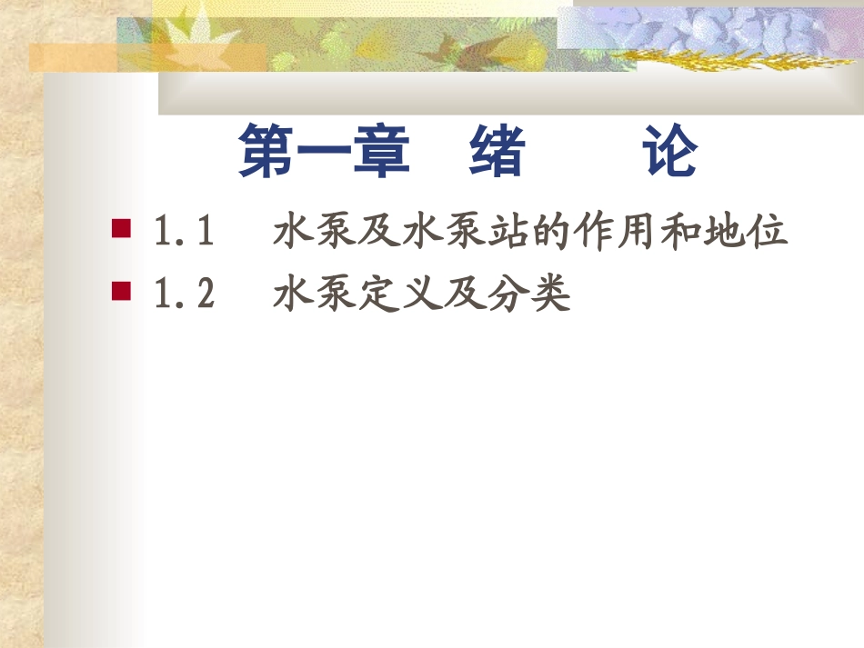 水泵及水泵站课件_第3页