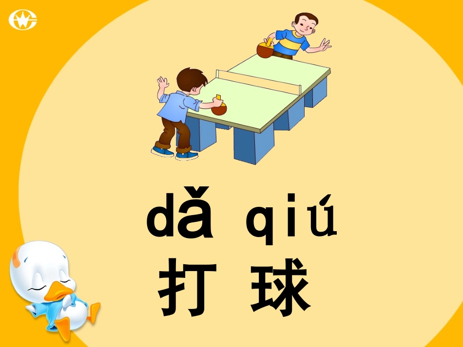 (部编)人教语文2011课标版一年级下册操场上PPT-(7)_第3页