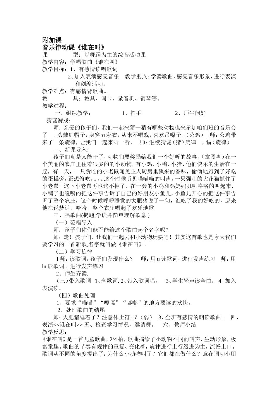 低年级附加课教案_第1页