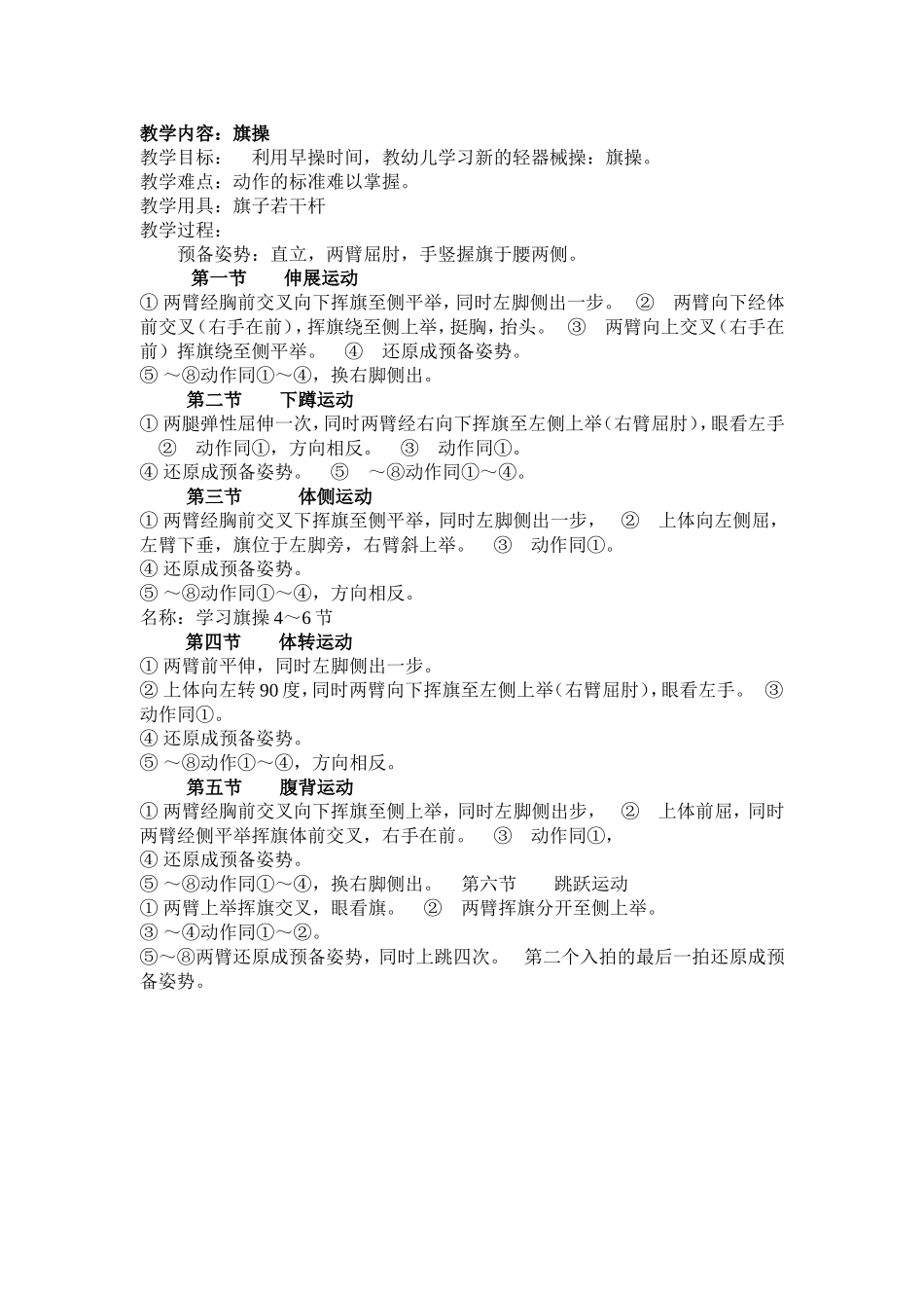低年级附加课教案_第3页