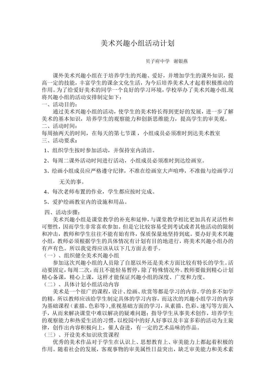 初中美术兴趣小组活动计划(1)_第1页