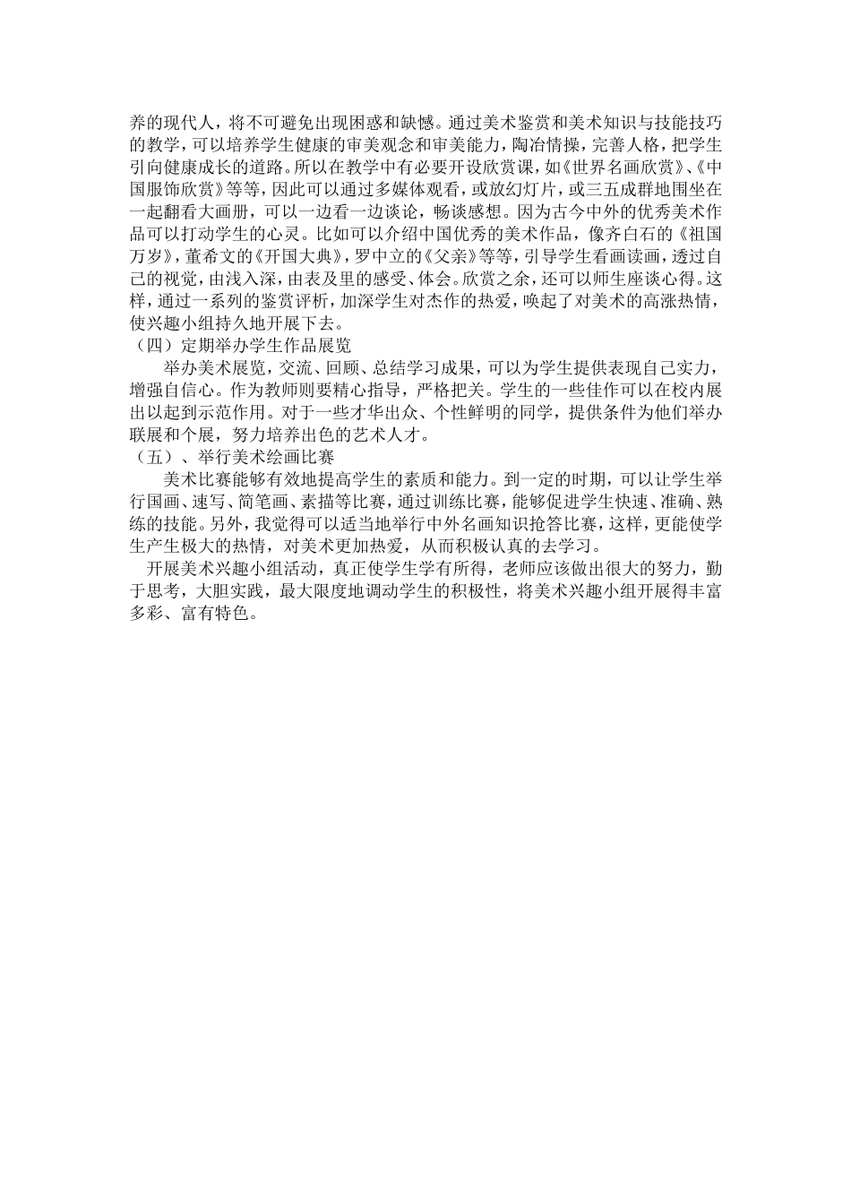 初中美术兴趣小组活动计划(1)_第2页