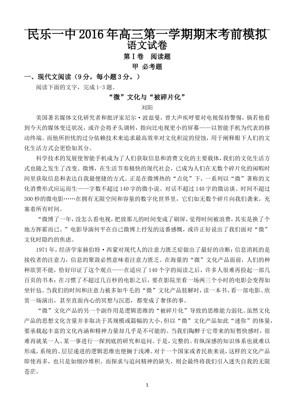 民乐一中20156年高三考前模拟语文试卷_第1页