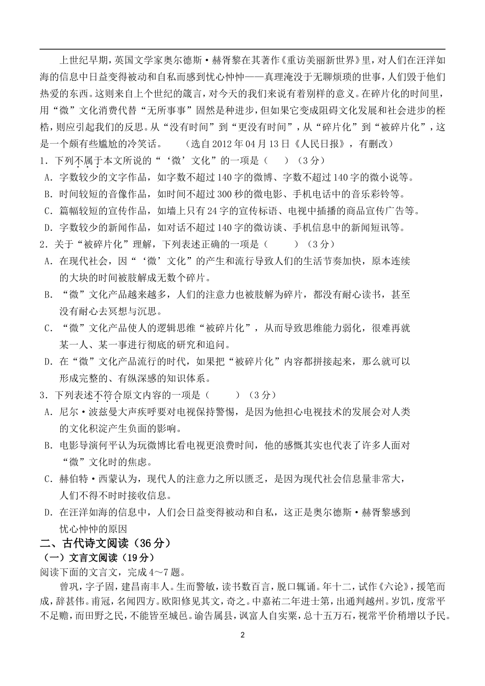 民乐一中20156年高三考前模拟语文试卷_第2页