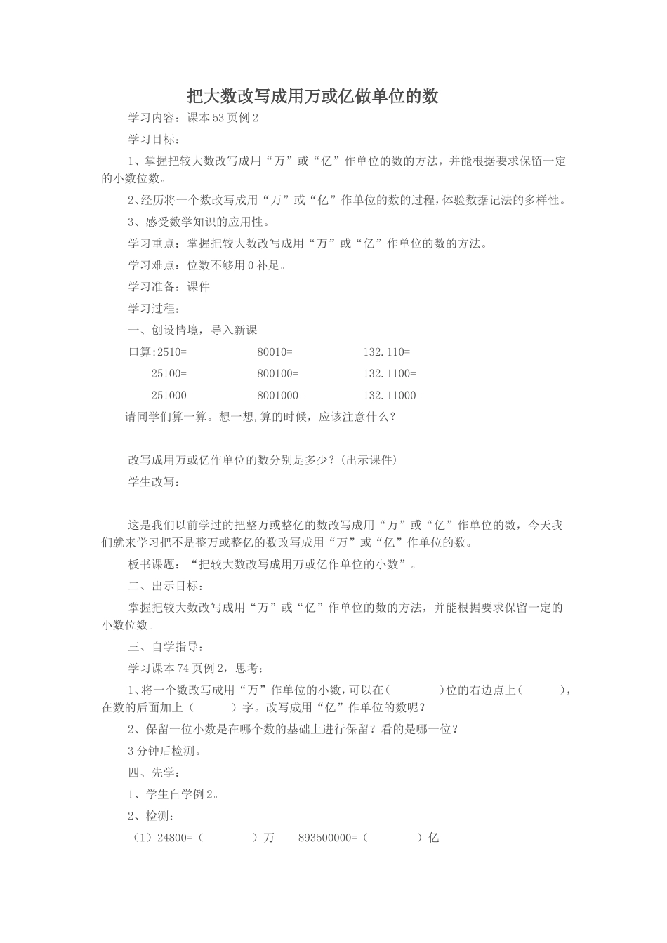 人教2011版小学数学四年级把大数改写成用万亿作单位的数_第1页