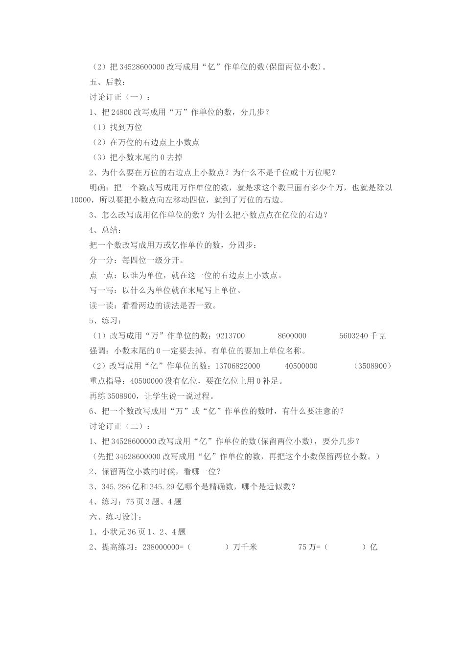 人教2011版小学数学四年级把大数改写成用万亿作单位的数_第2页