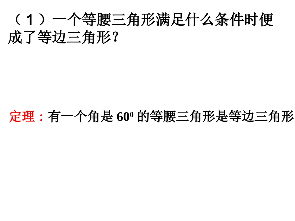 1.1等腰三角形(4).1等腰三角形(4).ppt_第3页