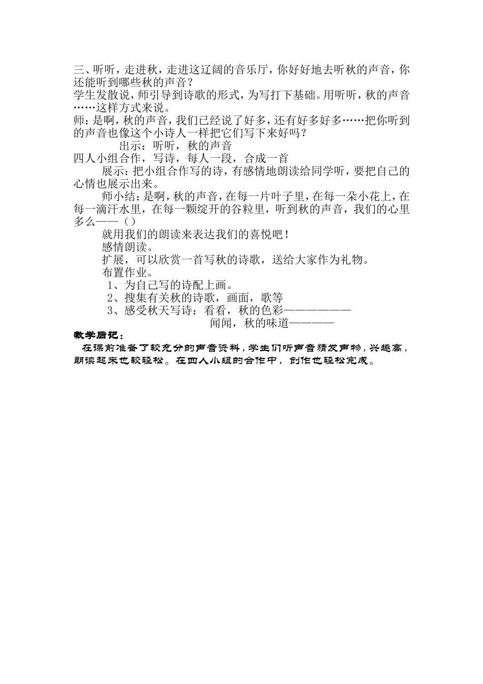 《听听，秋的声音》教学设计_第2页