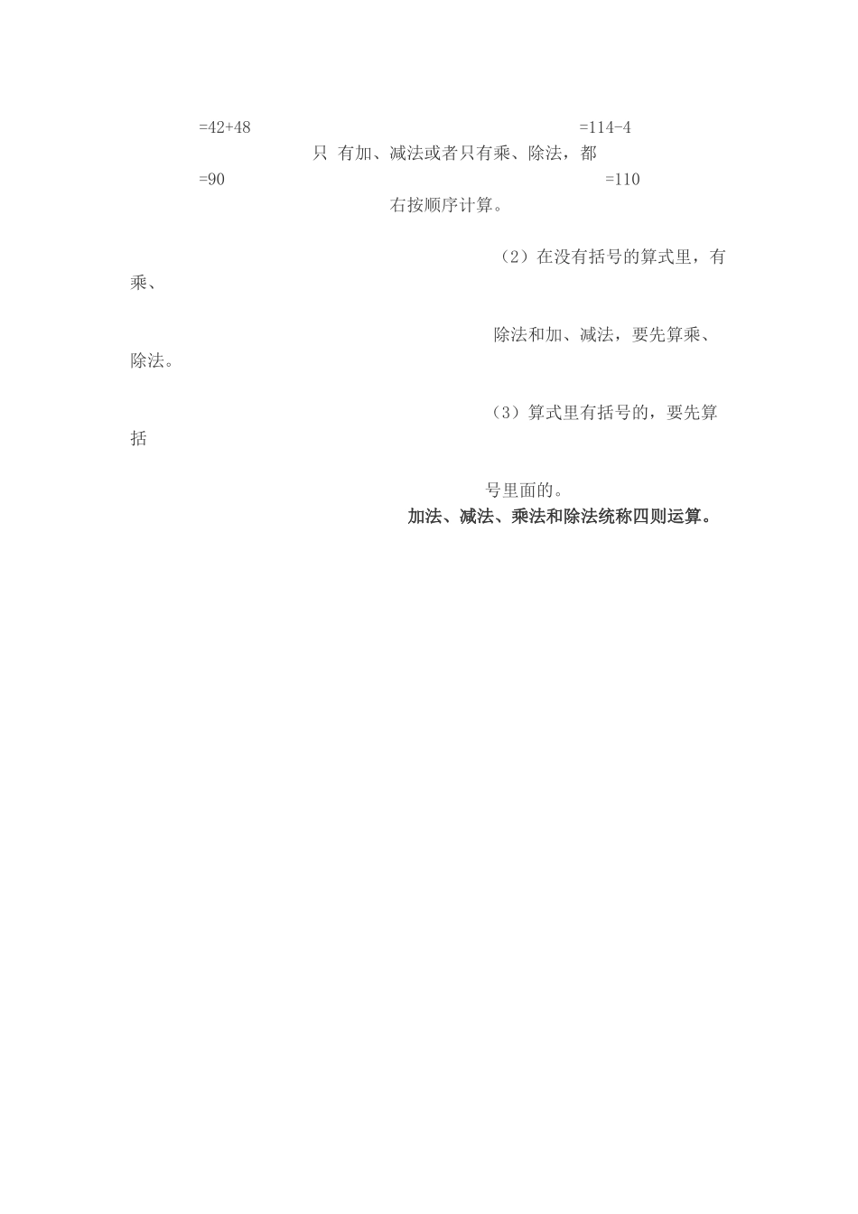 小学数学2011版本小学四年级四则运算(三)_第2页