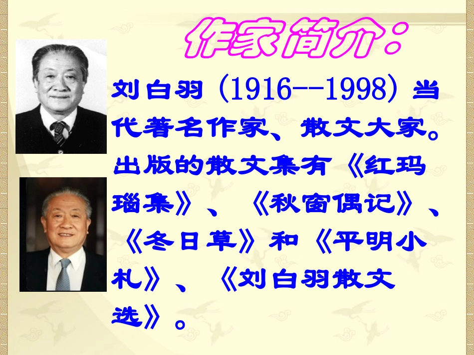 《日出》课件_第3页