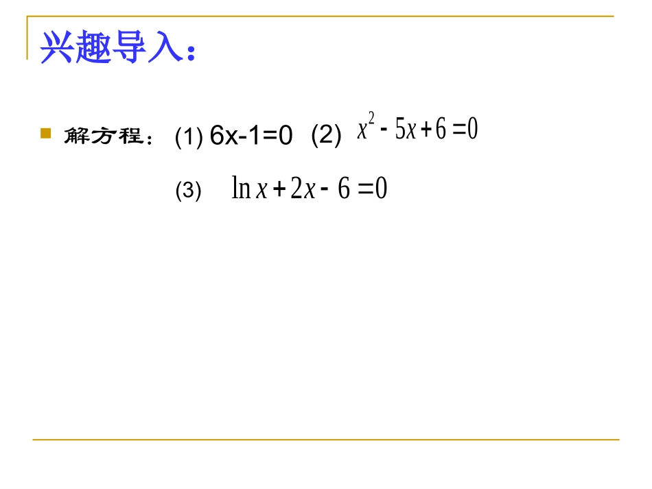 方程的根与函数的零点(公开课)_第2页