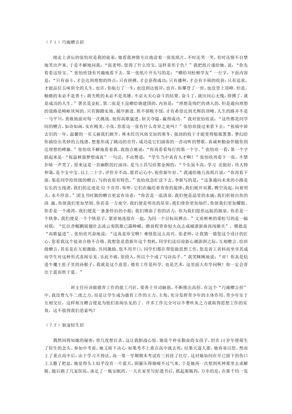 特级教师张万祥班主任工作100招之八_第1页