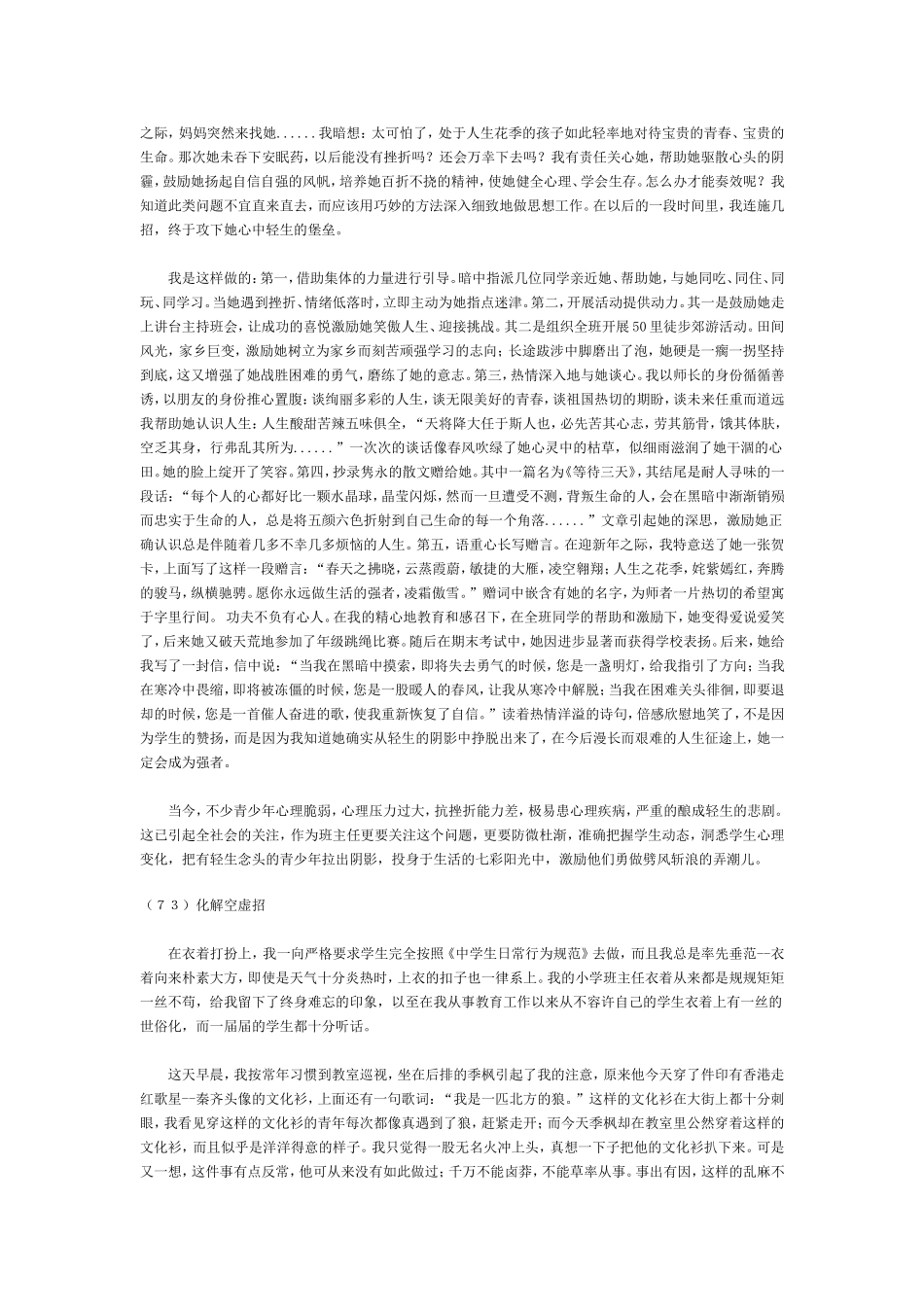 特级教师张万祥班主任工作100招之八_第2页