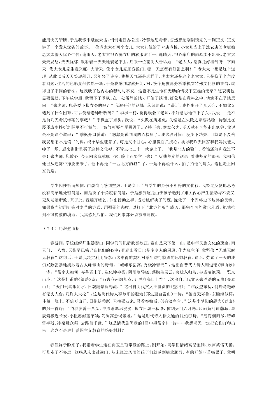 特级教师张万祥班主任工作100招之八_第3页