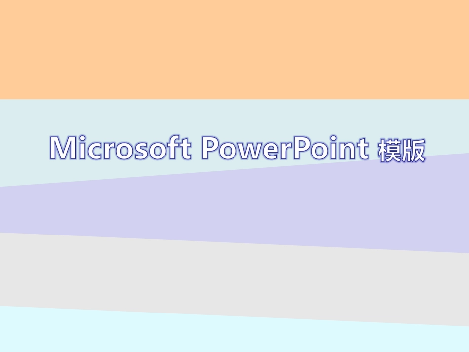 英语教学模板_第1页