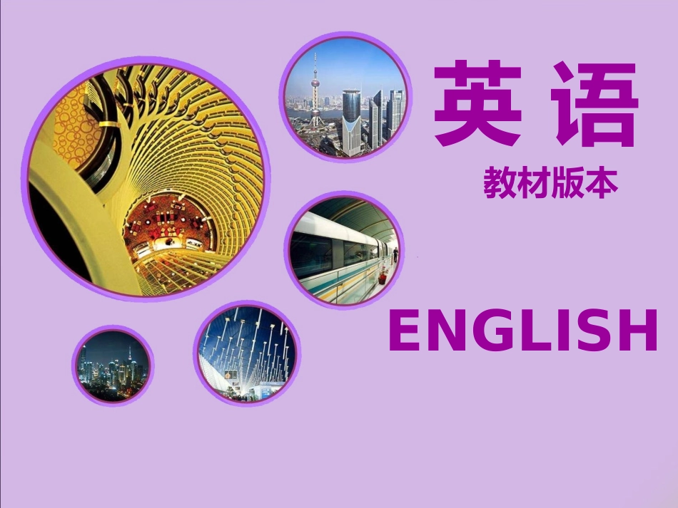 英语教学模板_第2页