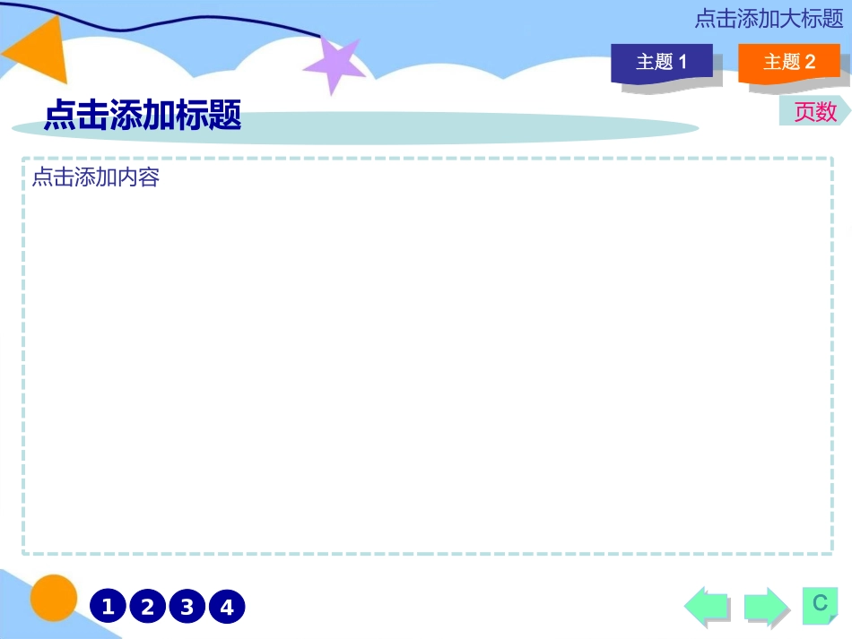 英语教学模板_第3页